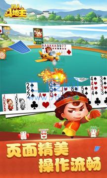 四人斗地主开元版