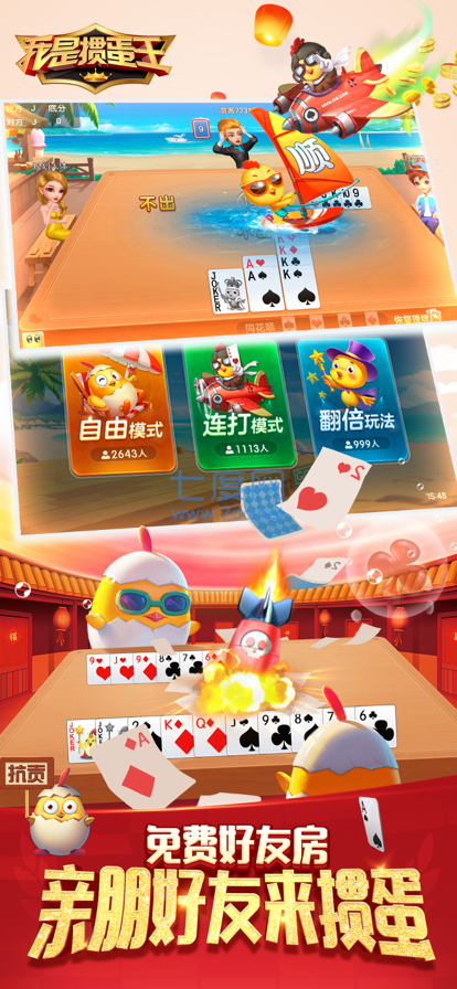 我是掼蛋王红包版图1