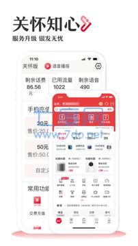 联通手机营业厅app官方正式版图2