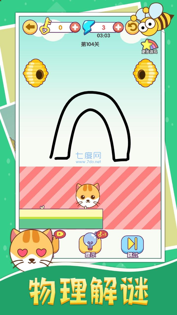 画线救猫猫图4