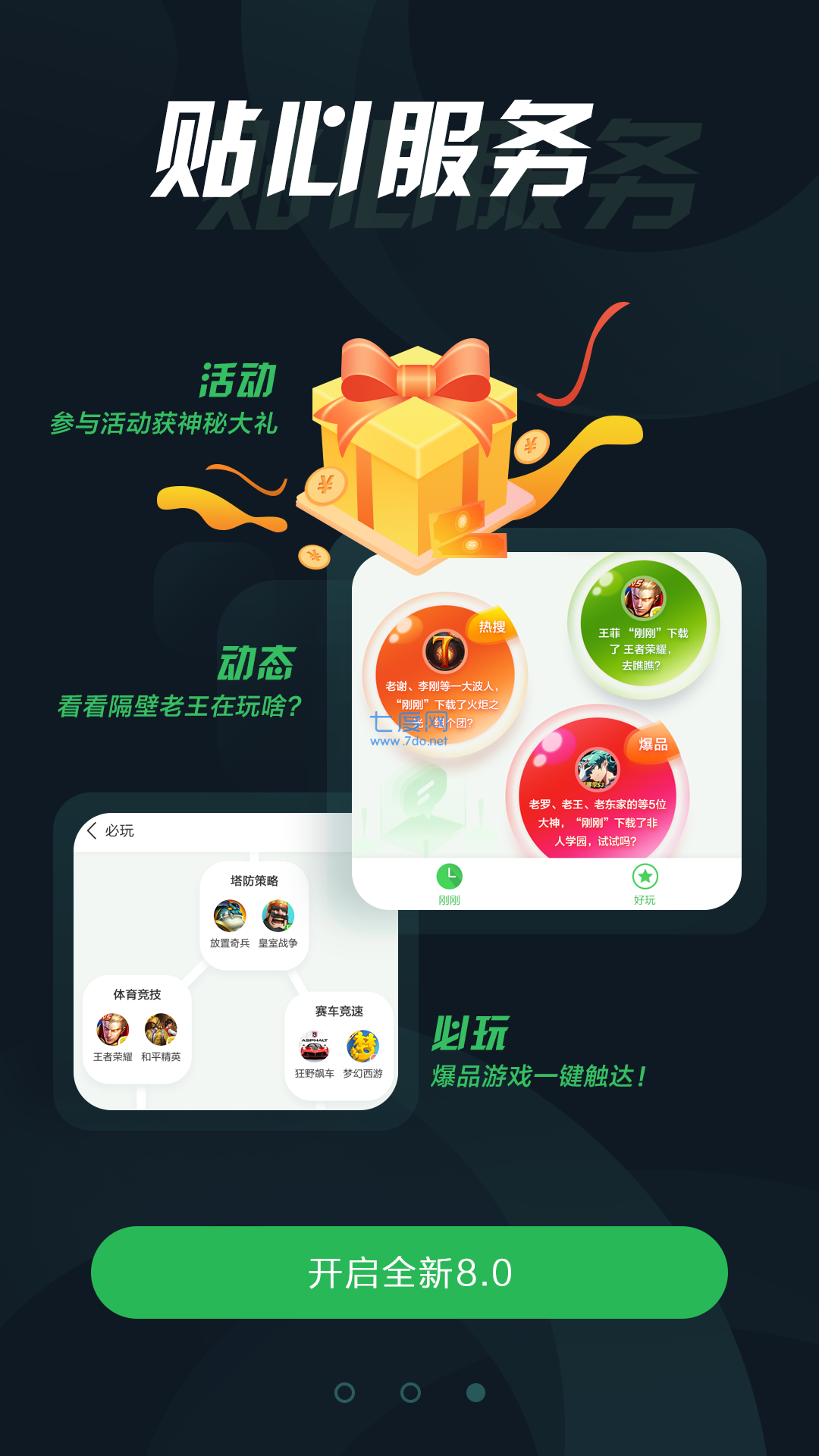 拇指玩游戏盒子图3