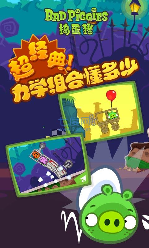 BadPiggies截图2