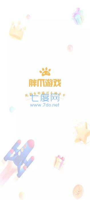 胖爪游戏盒图4