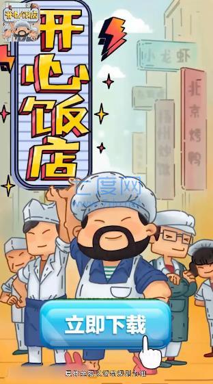 开心饭店红包版官方版图2