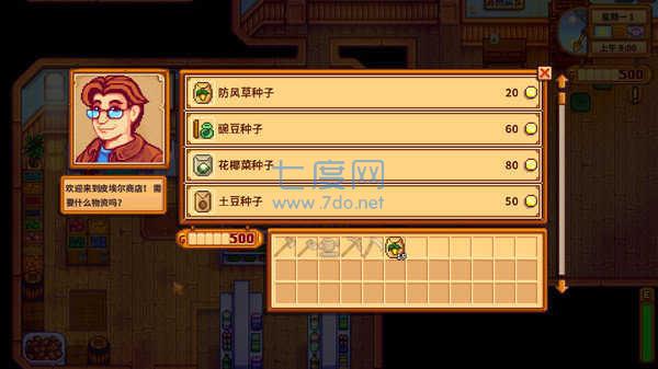 StardewValley星露谷物语魔改手机版截图3