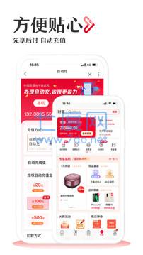 联通手机营业厅app官方正式版图3