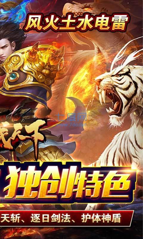 合战天下0充神宠神器图3