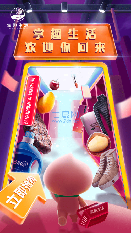 掌趣生活赚钱版图3