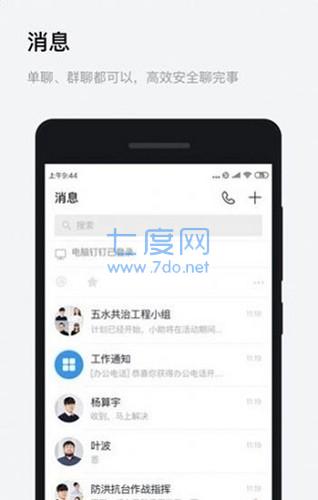 浙政钉手机app截图1