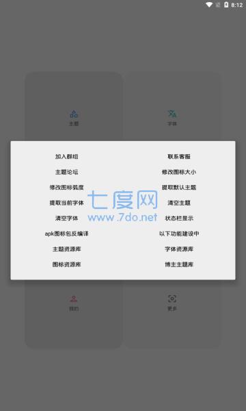 vivo主题修改器最新版截图1