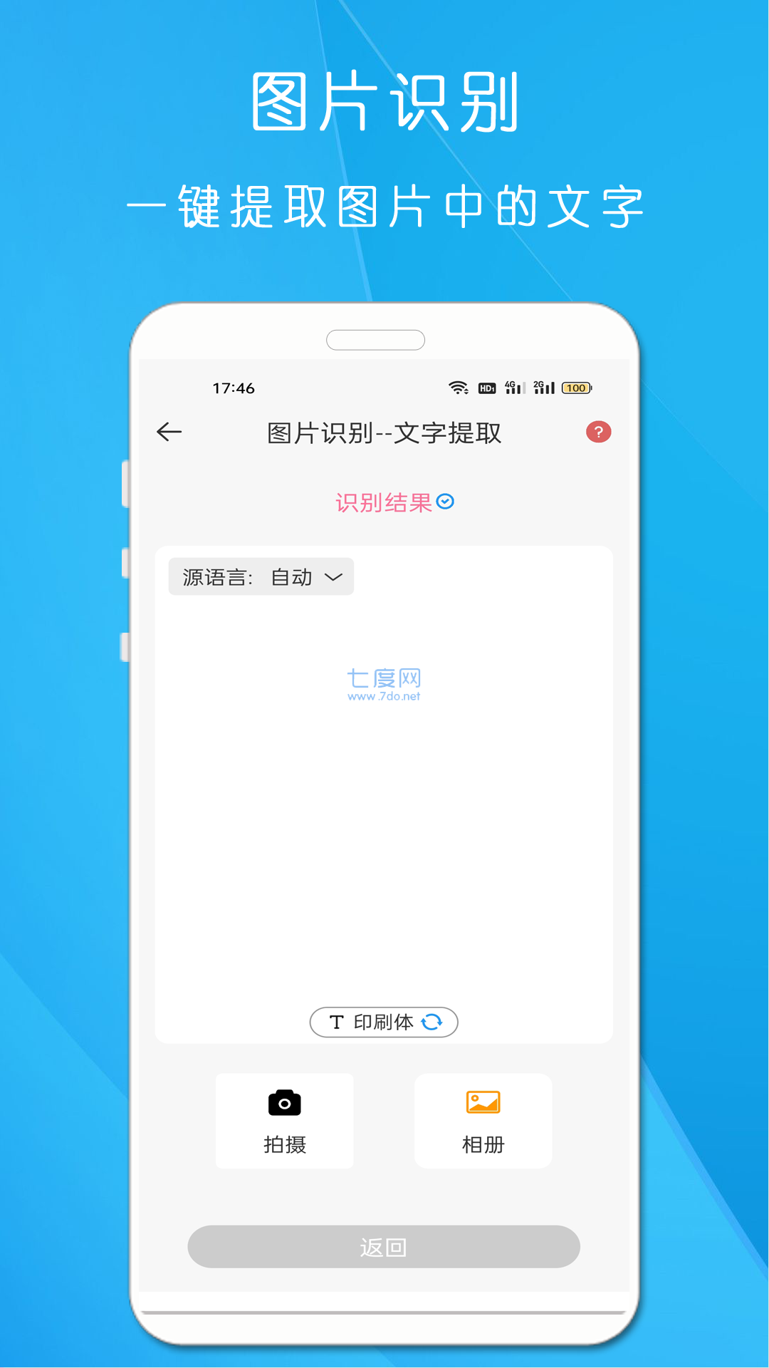 剪印文字提取器截图2