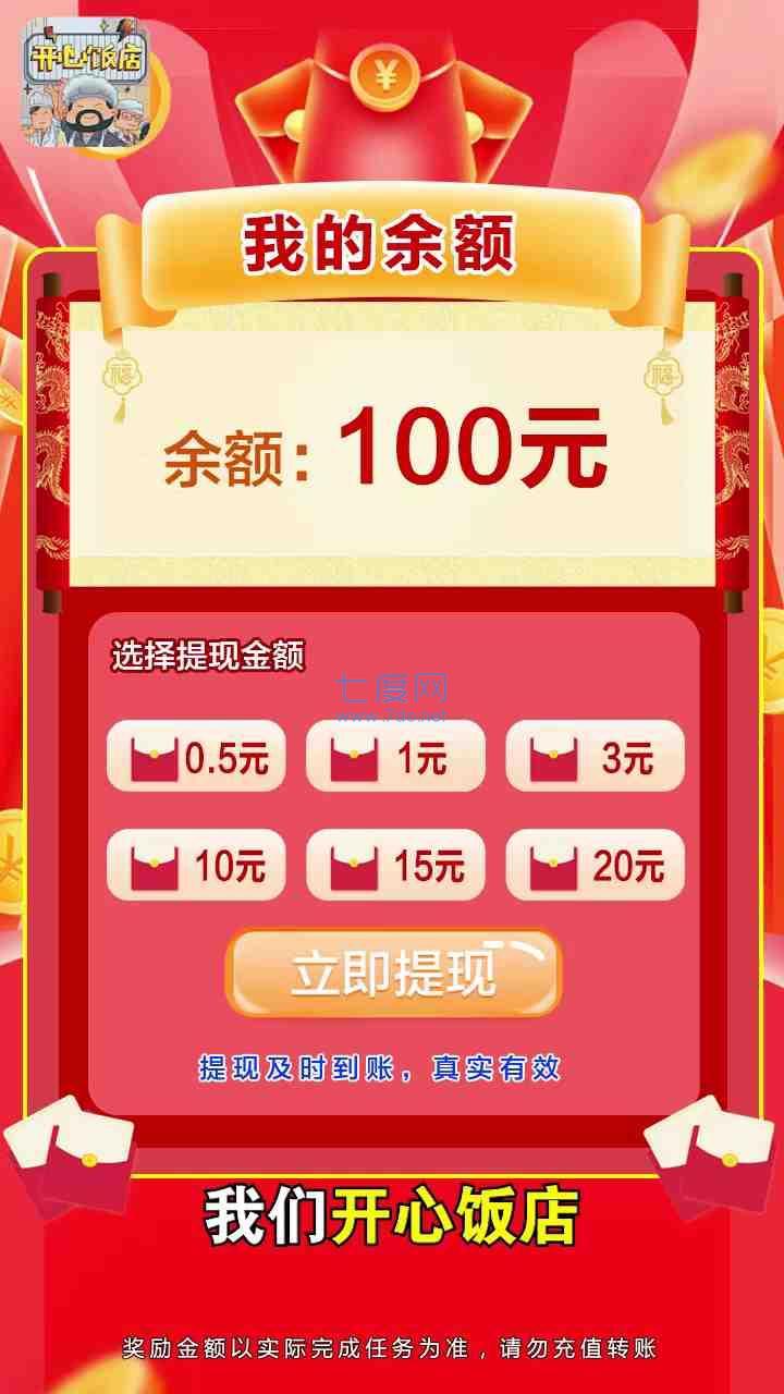 开心饭店红包版官方版图1