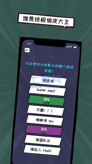 俏皮大会图1