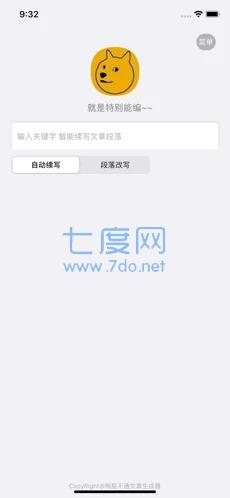 狗屁不通文章生成器手机版图4