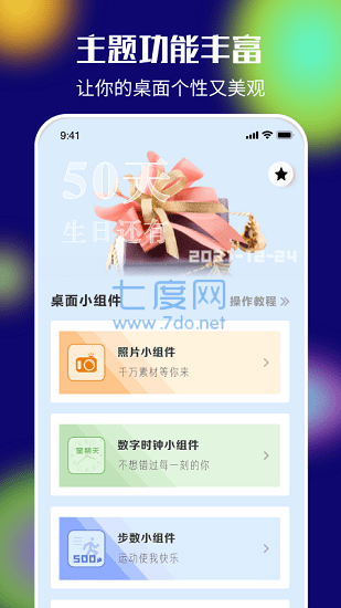 桌面小组件app免费版图3