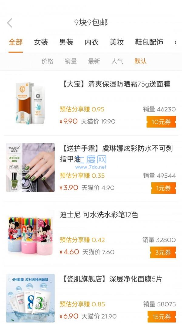 极有惠app图2