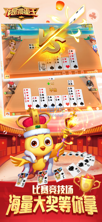 我是掼蛋王红包版图3