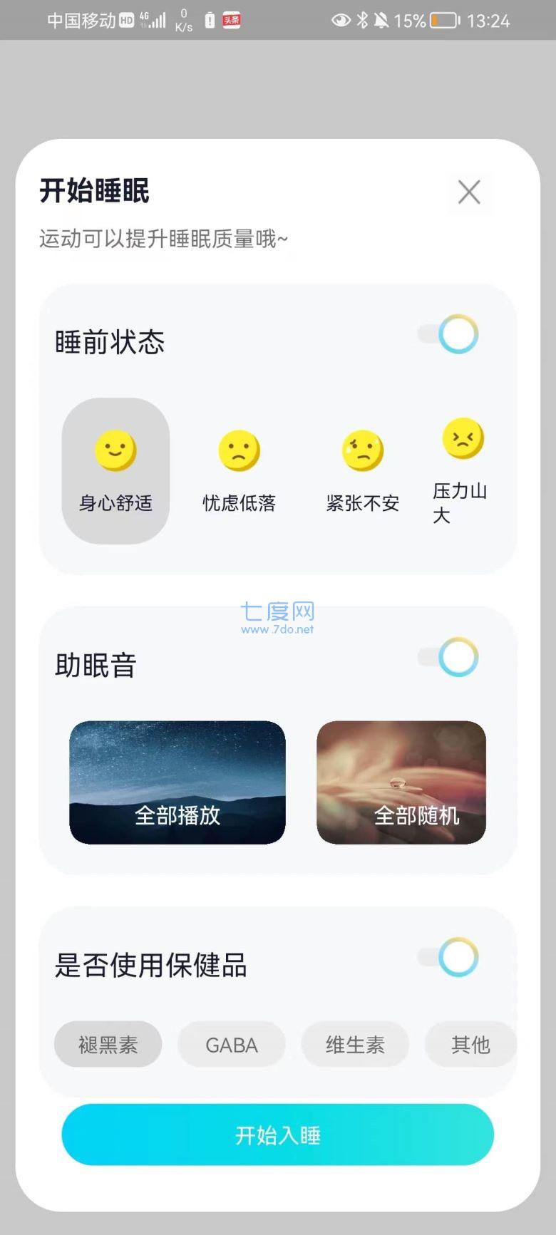 超级计步图1