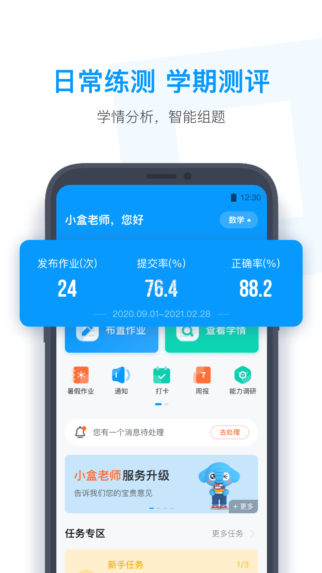 小盒老师app图2