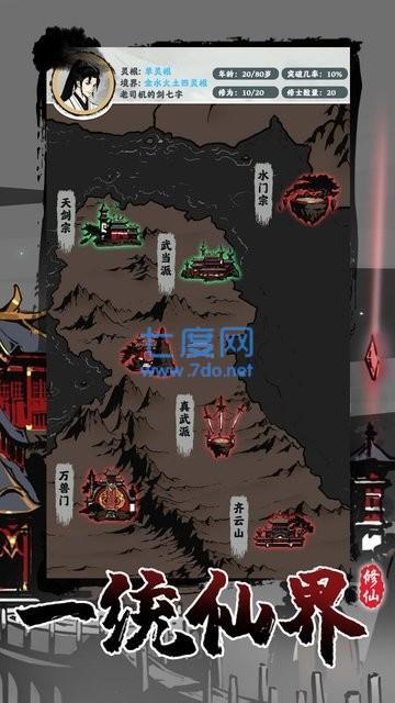 修仙掌门模拟器破解版免广告版1.2.20最新版图3