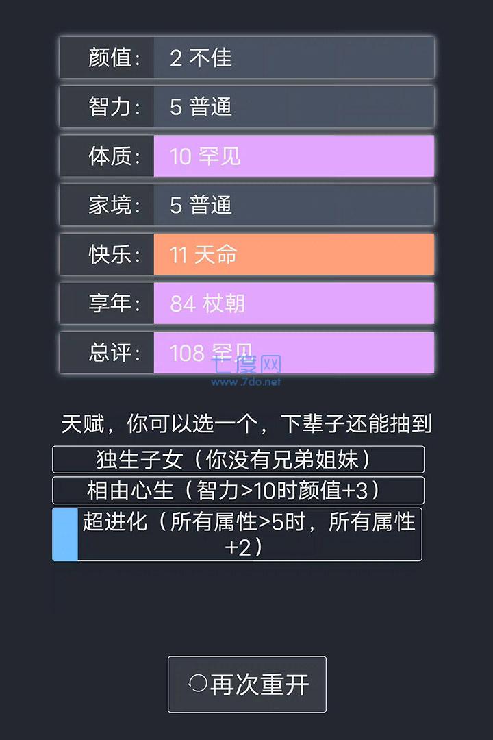 人生重开模拟器修仙破解版图2