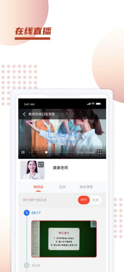 新诚课堂app截图4