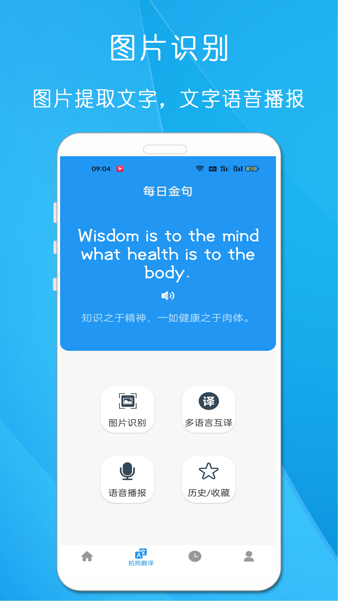 剪印文字提取器APP图3