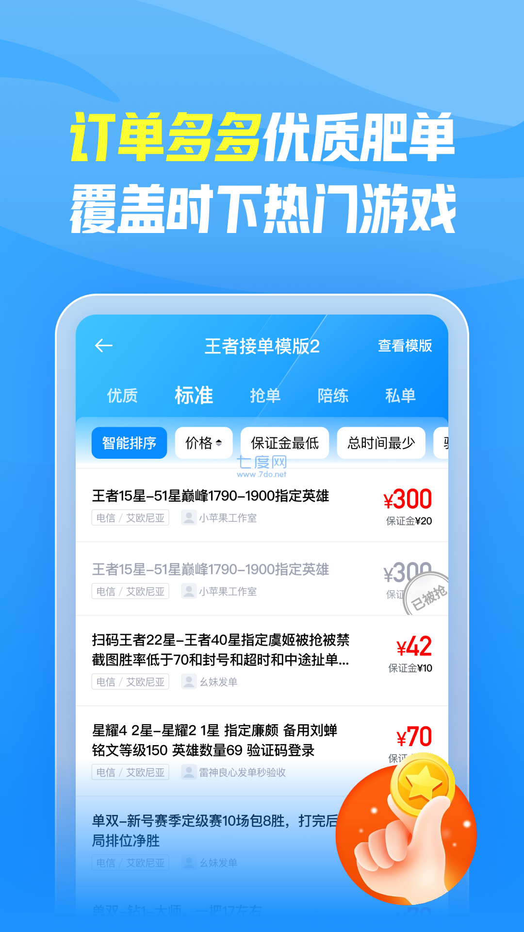 王者代练app截图4