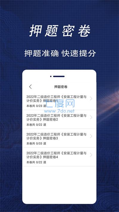 二级造价师考试2020图2
