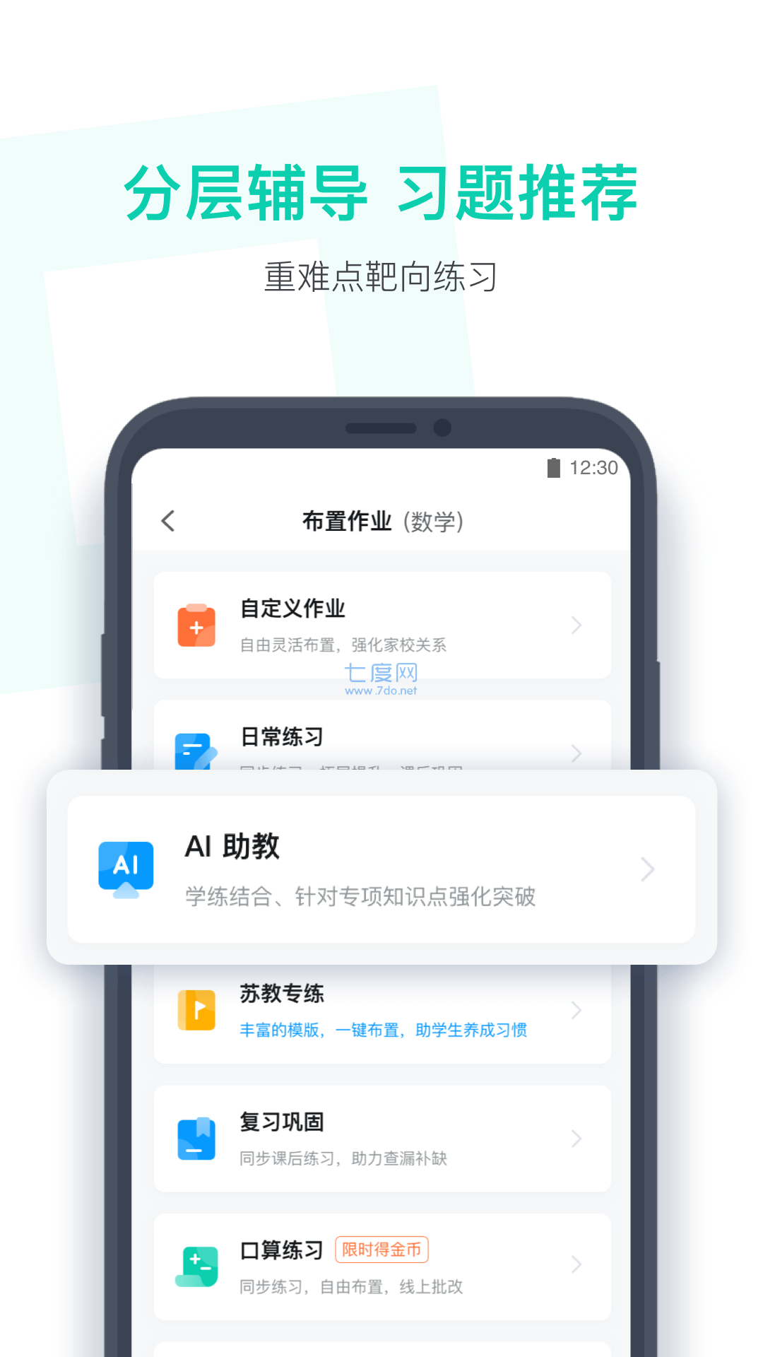 小盒老师app图4