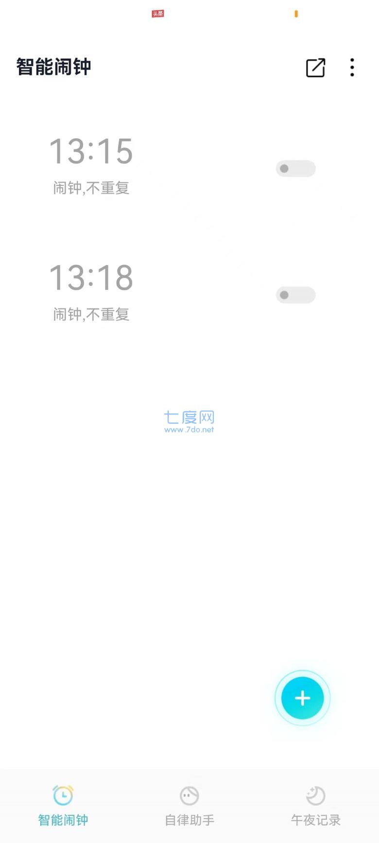 超级计步图3