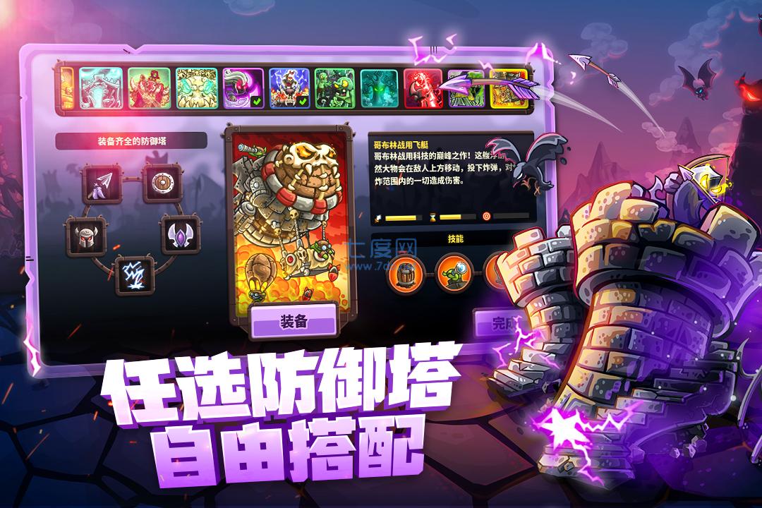 王国保卫战4免费全部英雄解锁版图1