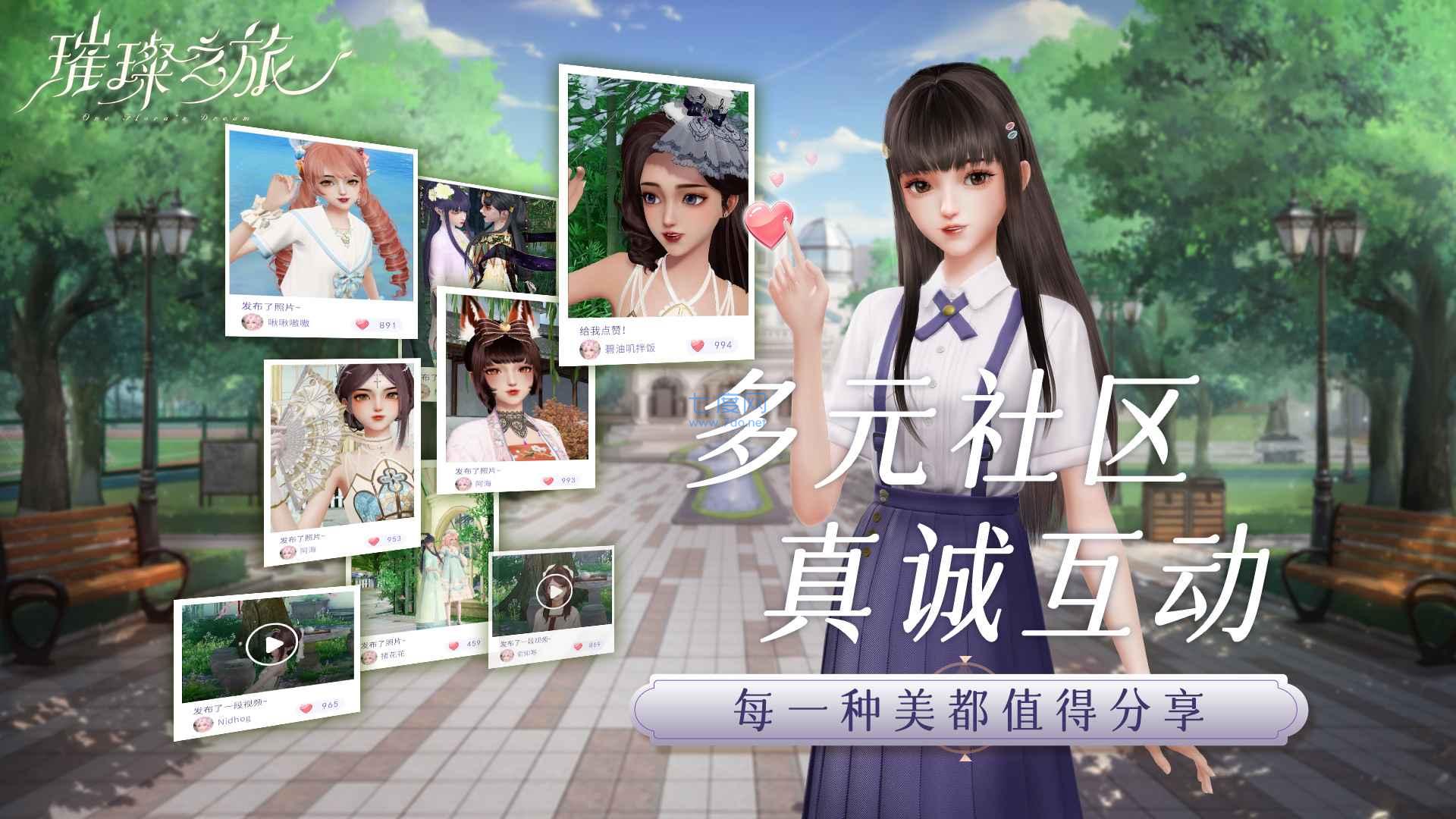 璀璨之旅破解版下载最新版图2