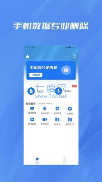 薇聊天记录删除图3