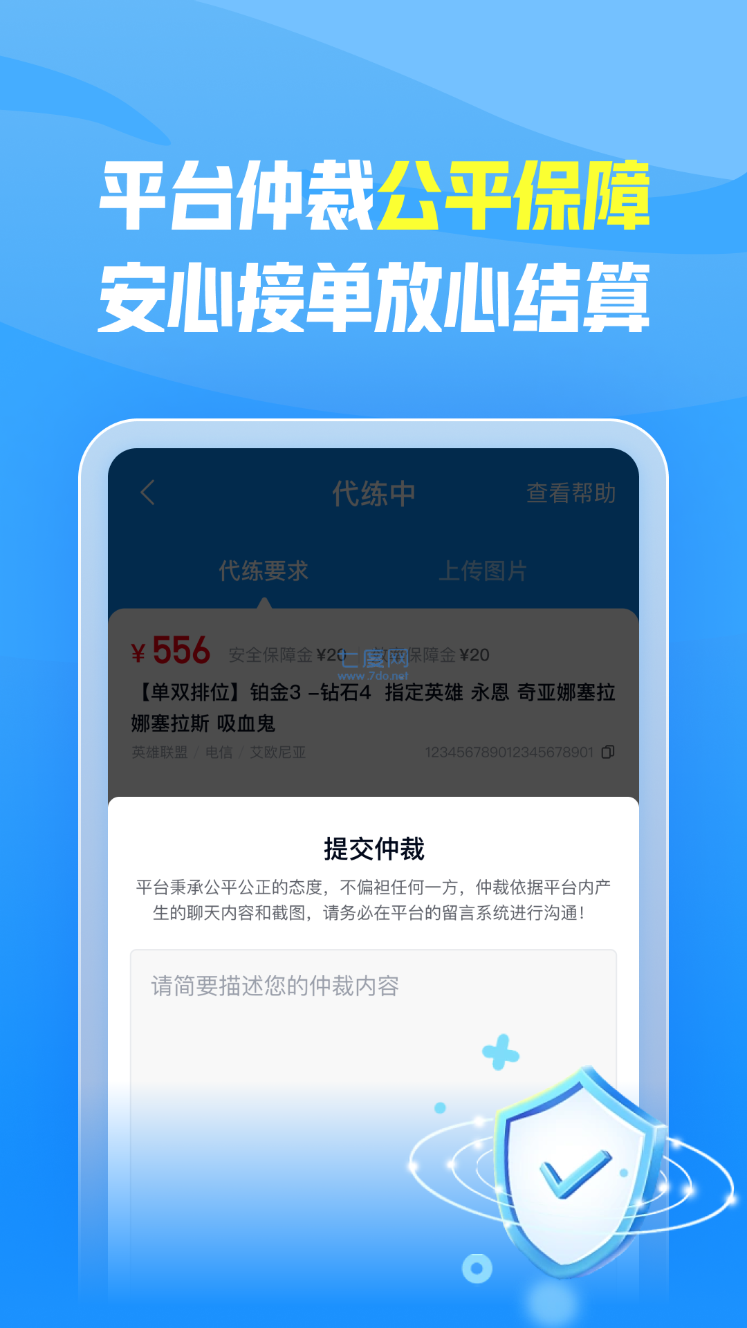 王者代练app
