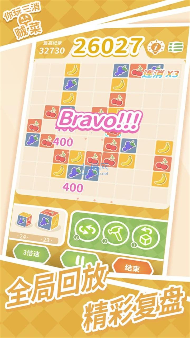 你玩三消贼菜0.1图1