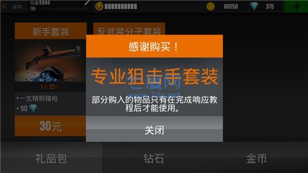 狙击行动代号猎鹰无限金币钻石版图4