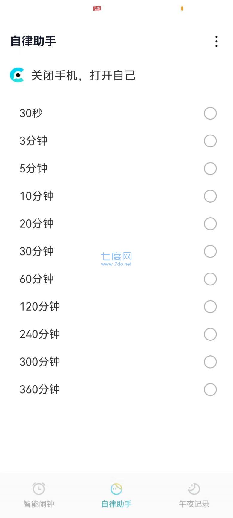 超级计步图2