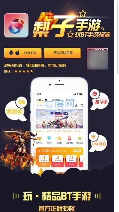 梨子手游盒子app安卓版截图1