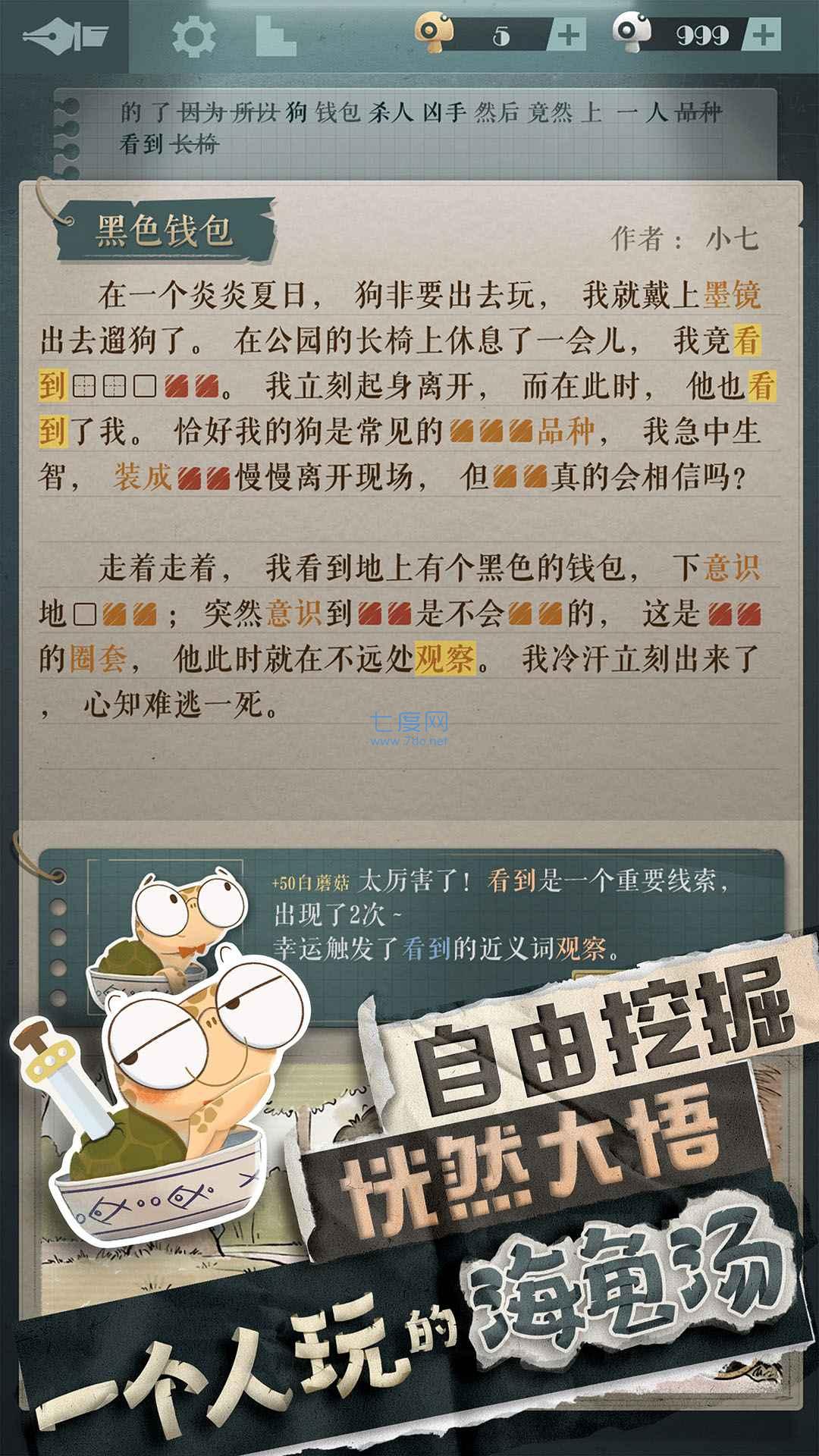 海龟蘑菇汤免费版最新图4