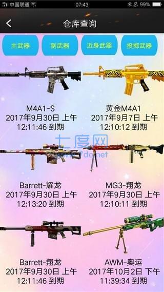 cf一键领取助手手机版