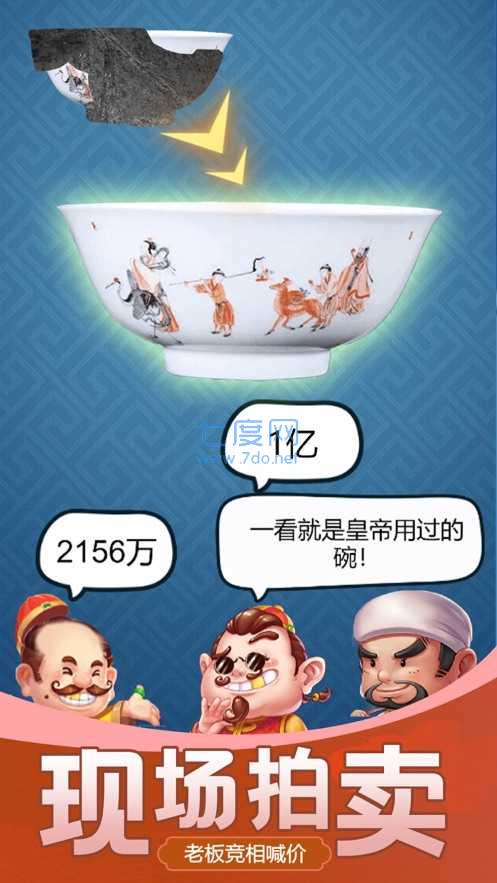 古董大师模拟器第4张截图