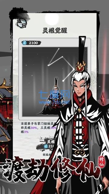 修仙掌门模拟器破解版免广告版1.2.20最新版图2