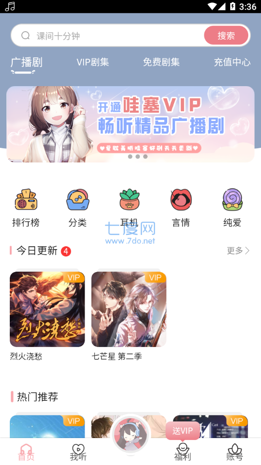 哇塞fm免费版最新版安卓图3