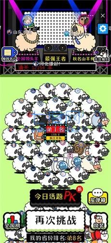 养了个羊游戏图3