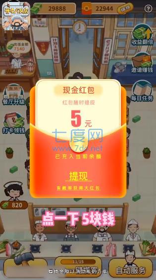 开心饭店红包版官方版图4