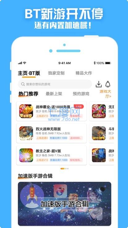 梨子手游盒子app安卓版截图2