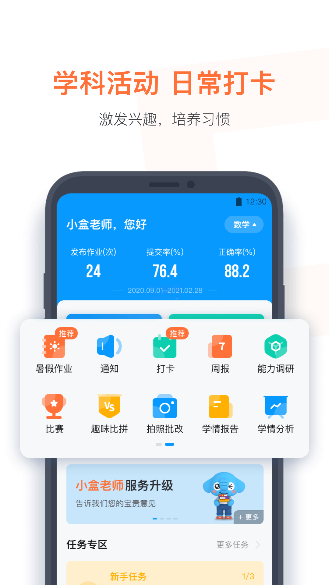 小盒老师app