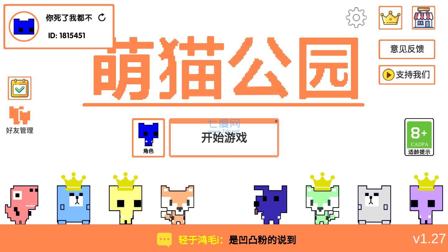 萌猫公园图3