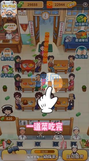 开心饭店红包版官方版图3